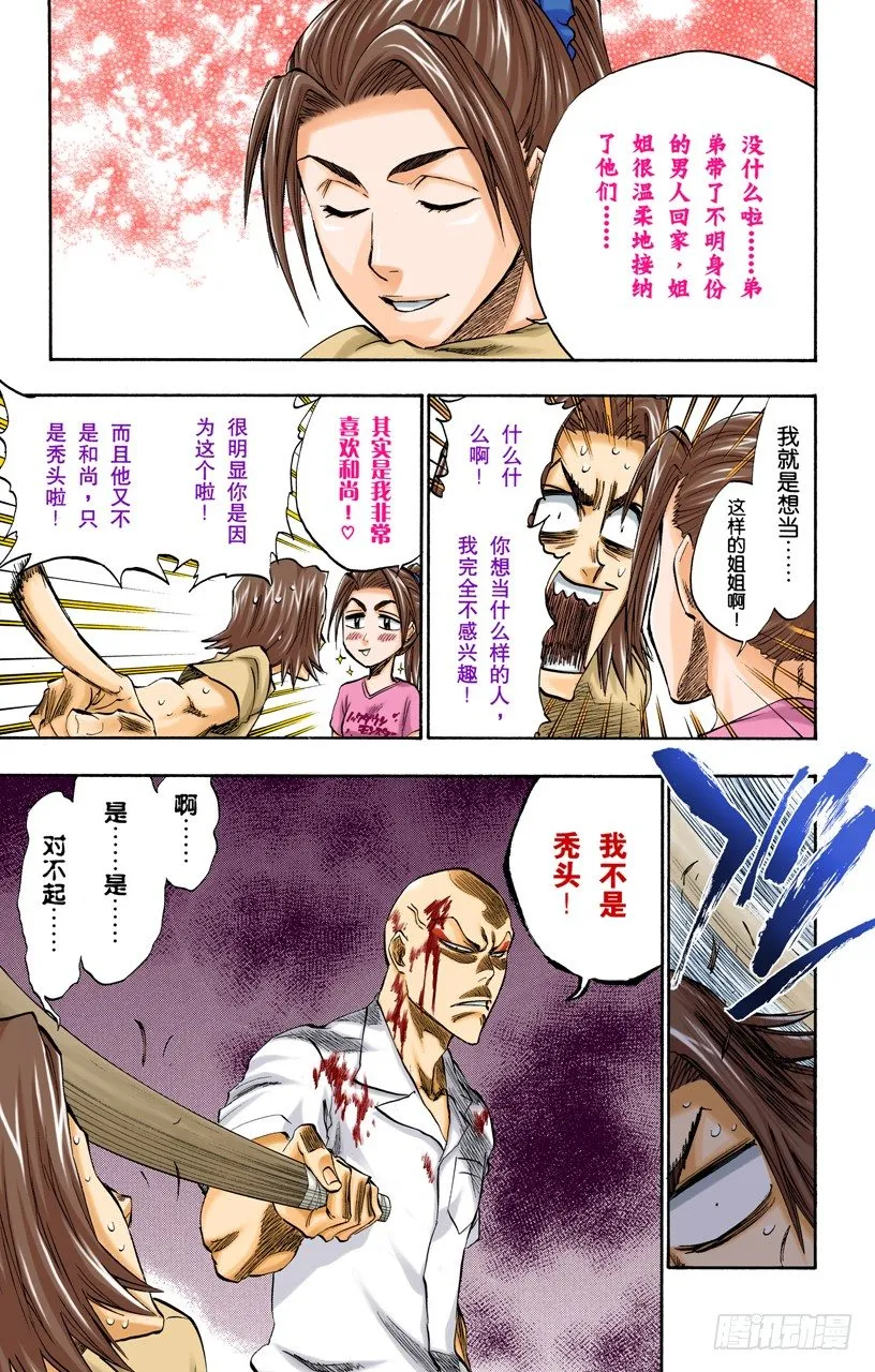 玩弄 第5页