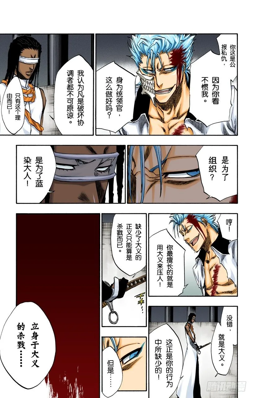 玩弄 第13页