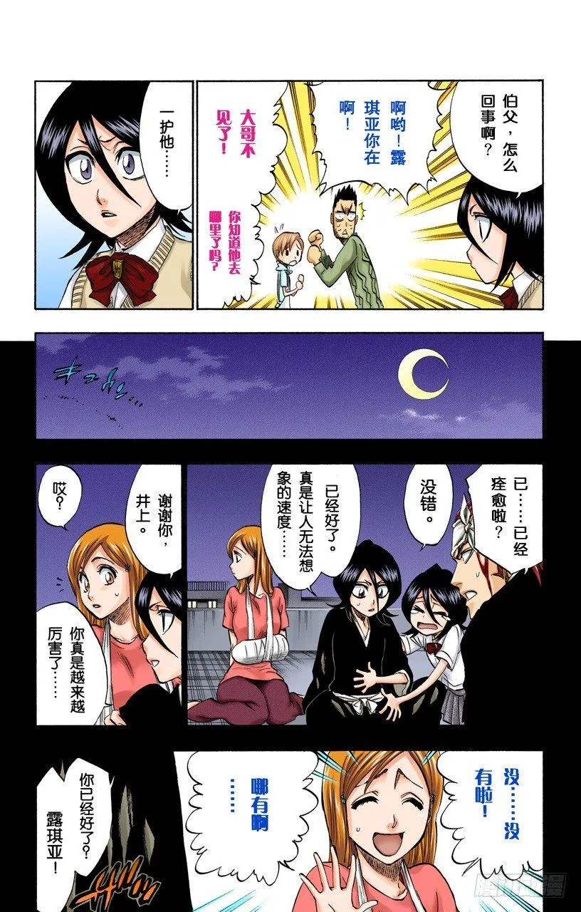 神之蓝调 第7页
