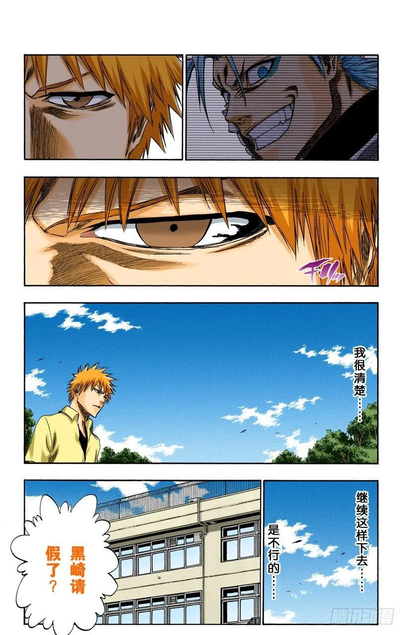 神之蓝调 第11页