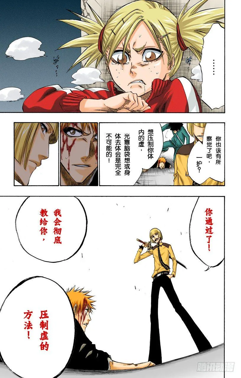 黑暗的压制 第19页