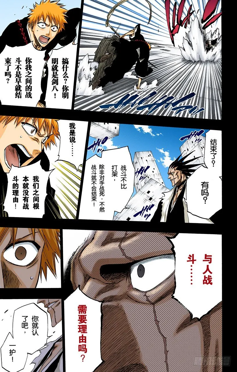 吞噬世界的尽头 第7页