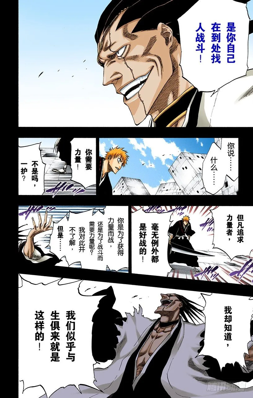 吞噬世界的尽头 第8页
