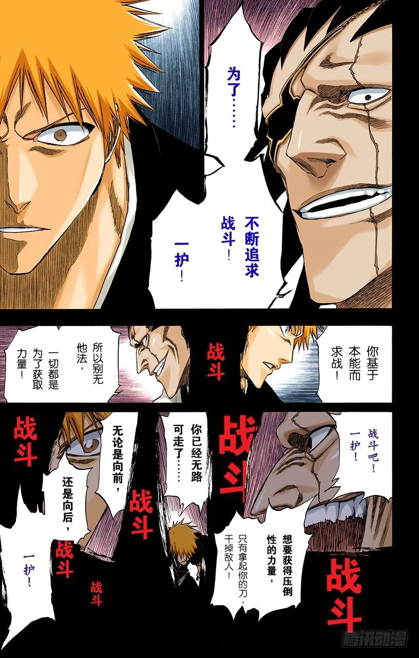 吞噬世界的尽头 第9页