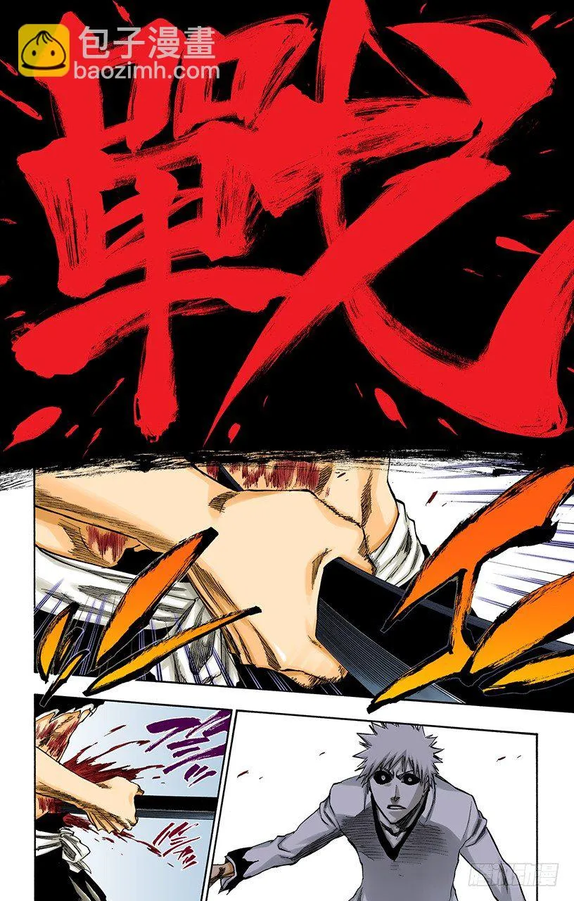 吞噬世界的尽头 第10页