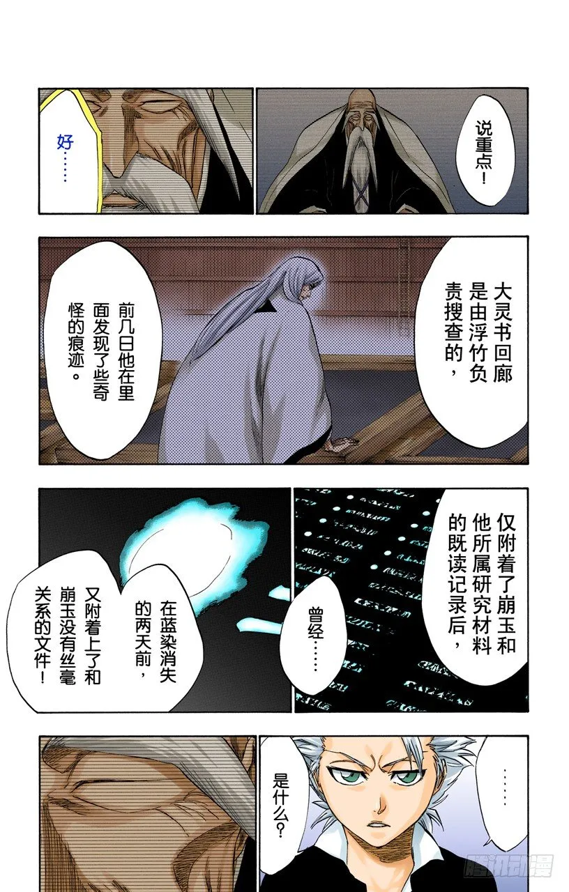 血染的造物 第5页