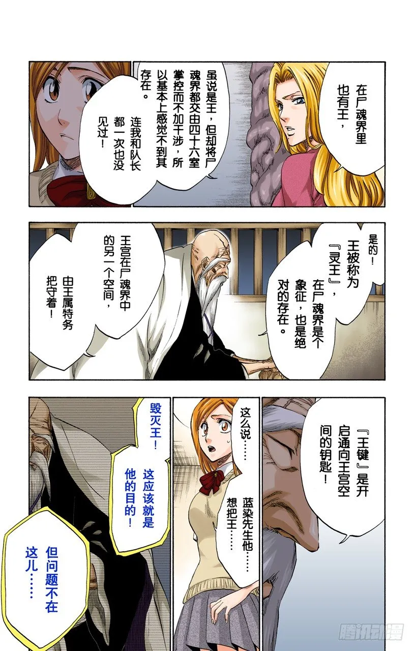 血染的造物 第7页