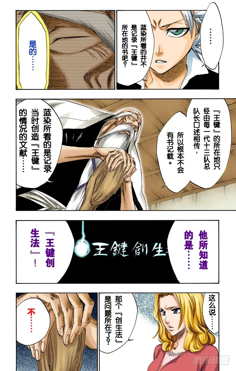 血染的造物 第8页