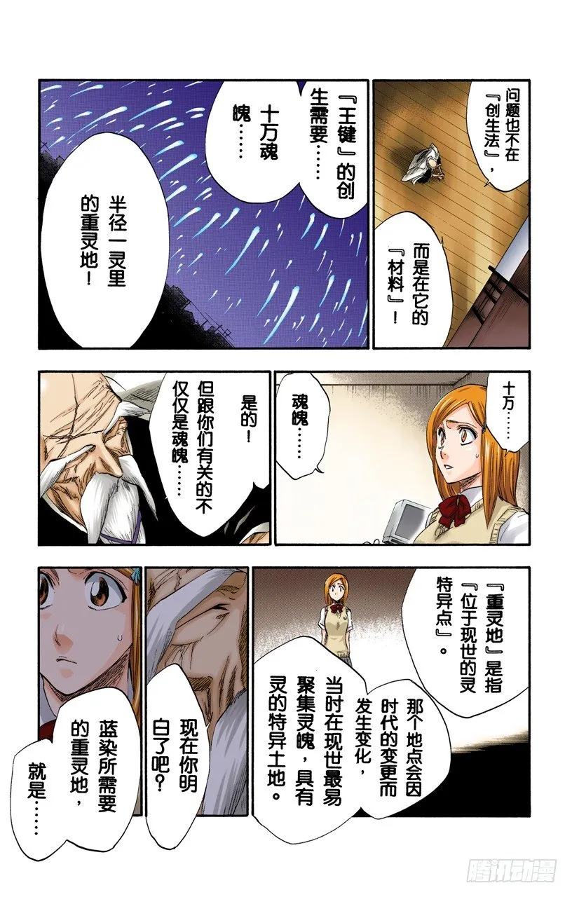 血染的造物 第9页
