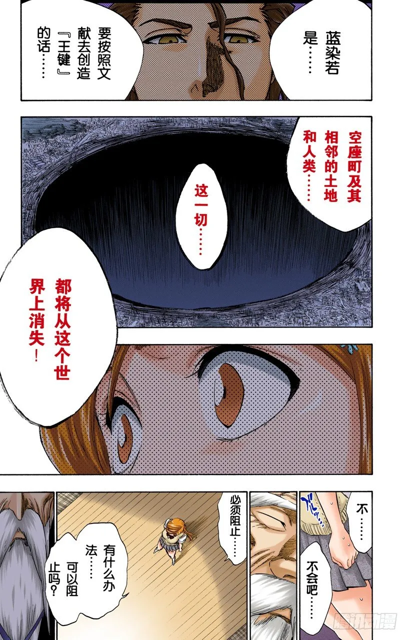 血染的造物 第11页