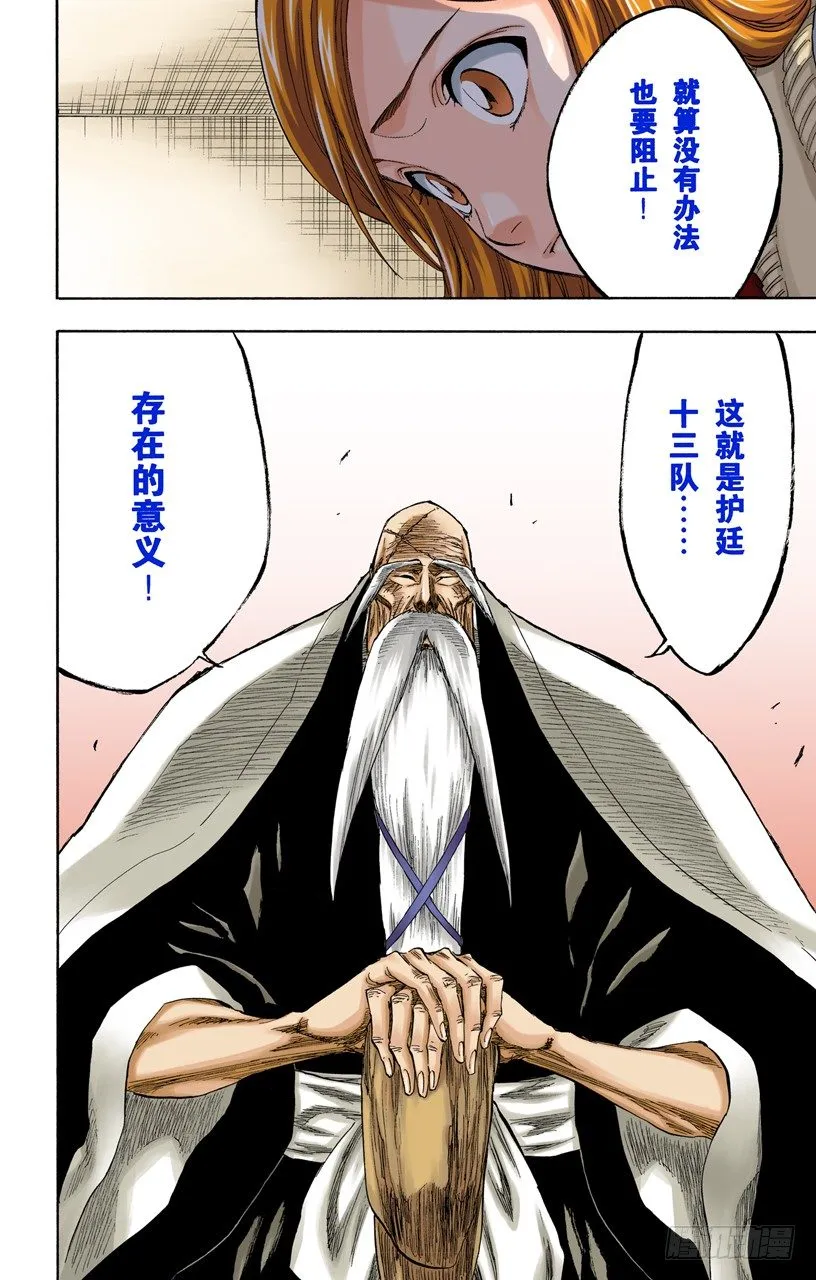 血染的造物 第12页