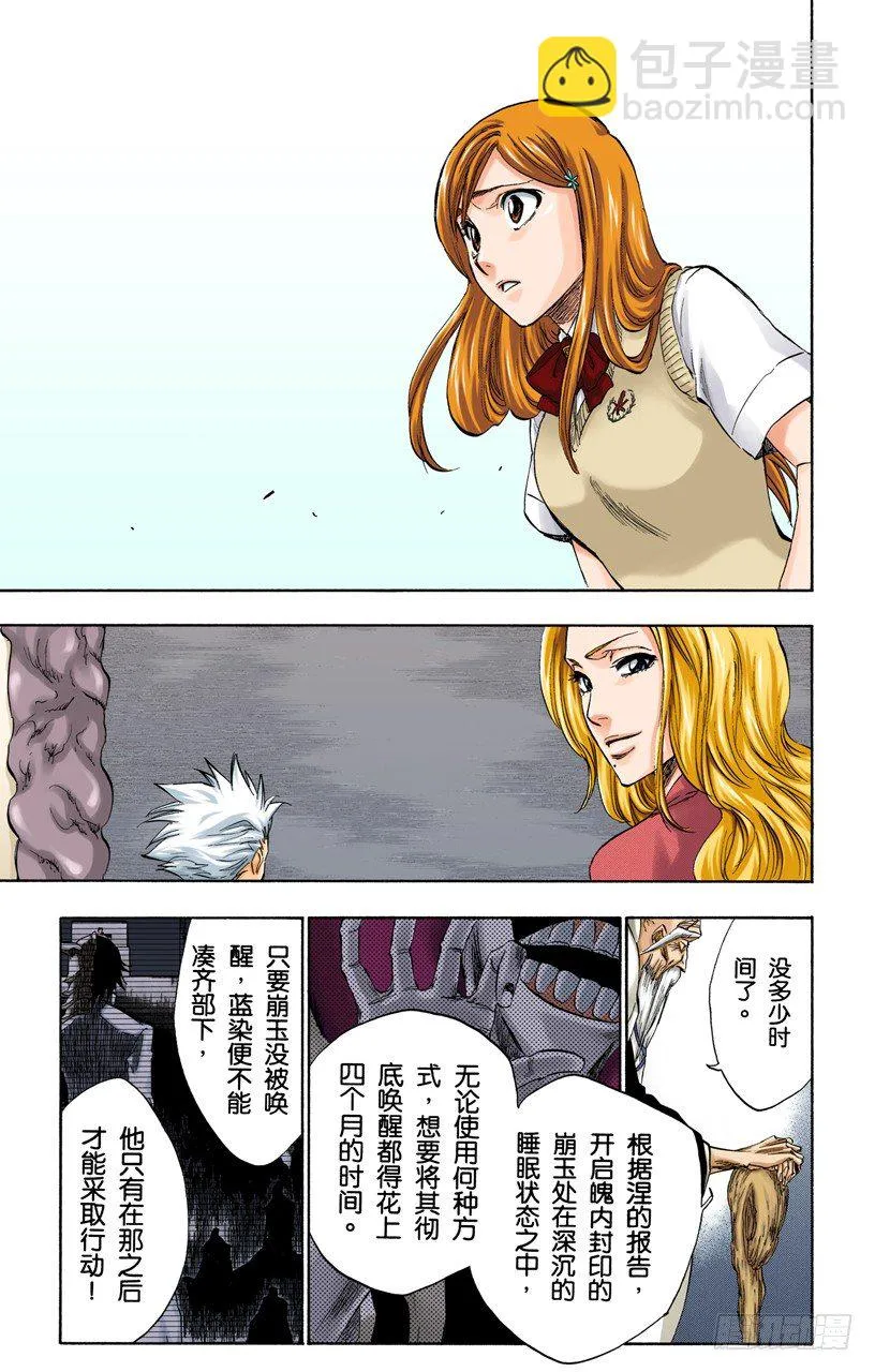血染的造物 第13页