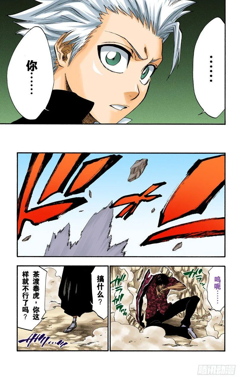 血染的造物 第17页