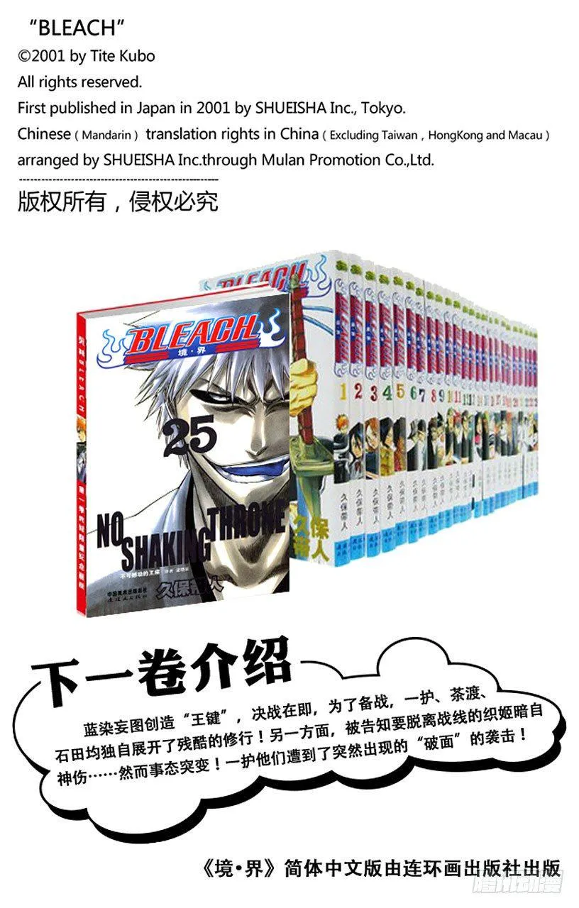 血染的造物 第20页