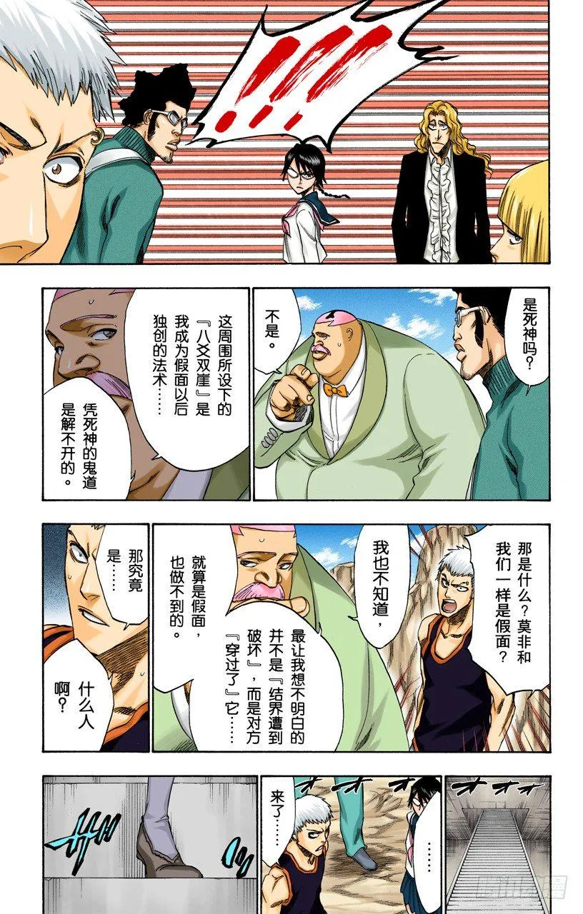 悄悄穿过我的结界 第11页