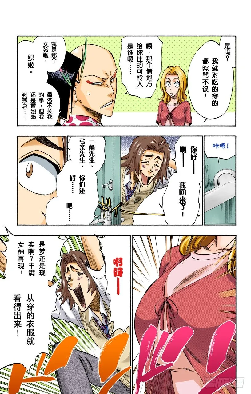 无刀的战士 第3页