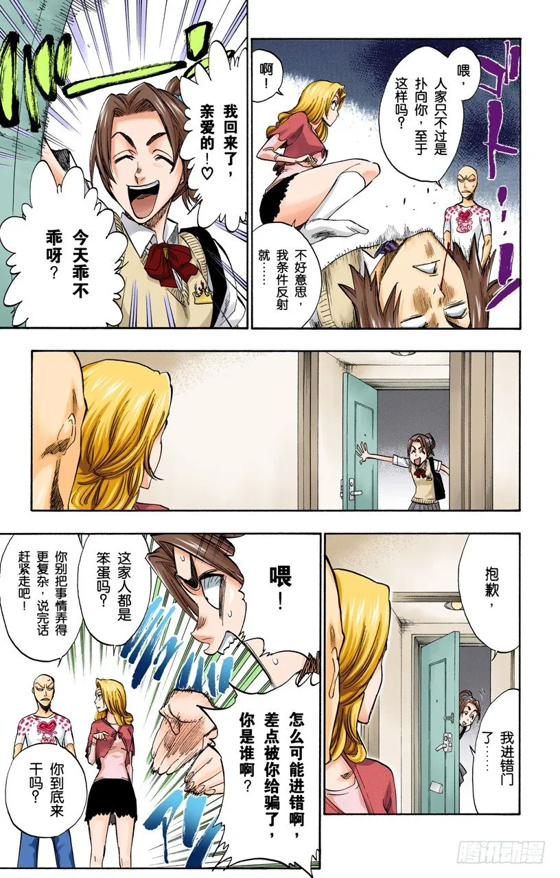 无刀的战士 第5页