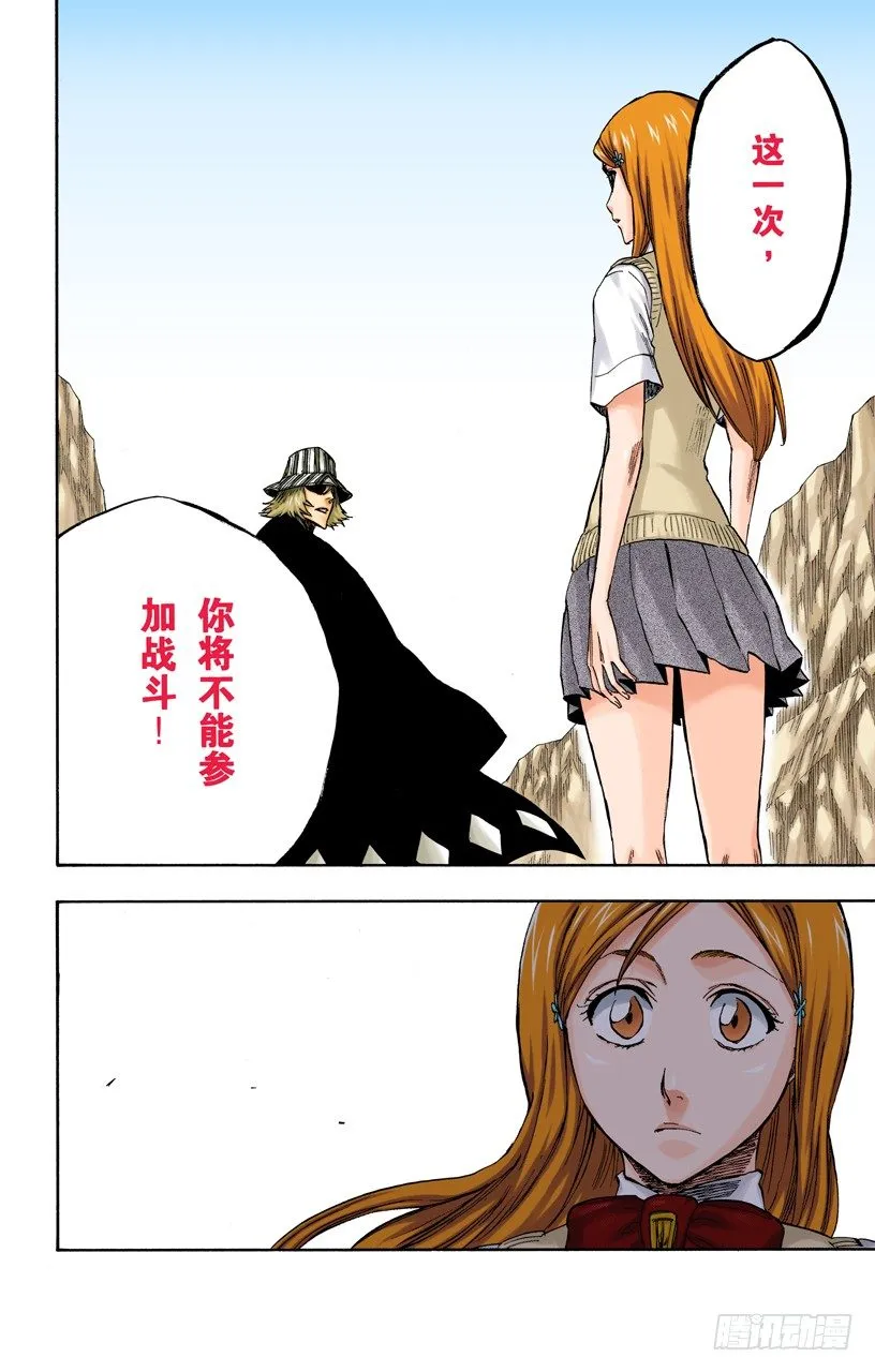 无刀的战士 第12页
