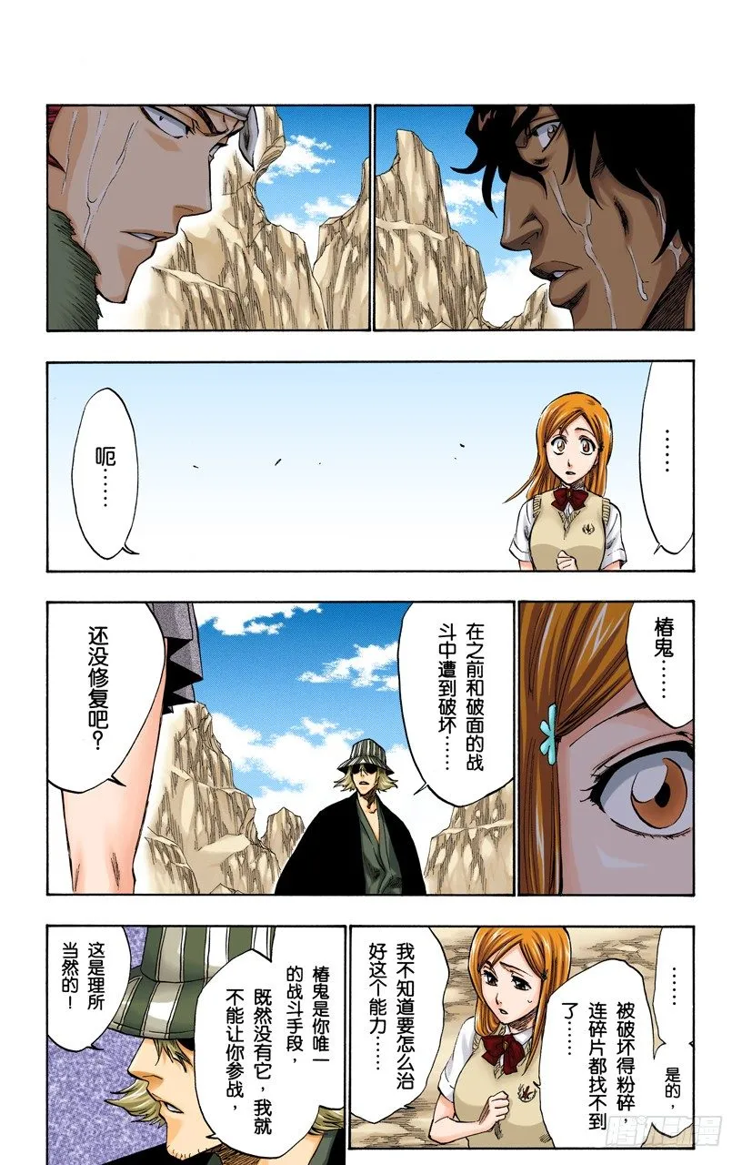 无刀的战士 第13页