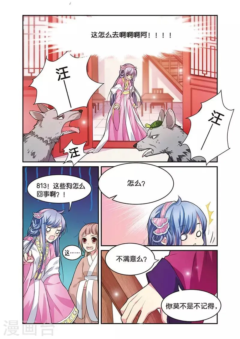 第6话 雨中的赌局 第2页