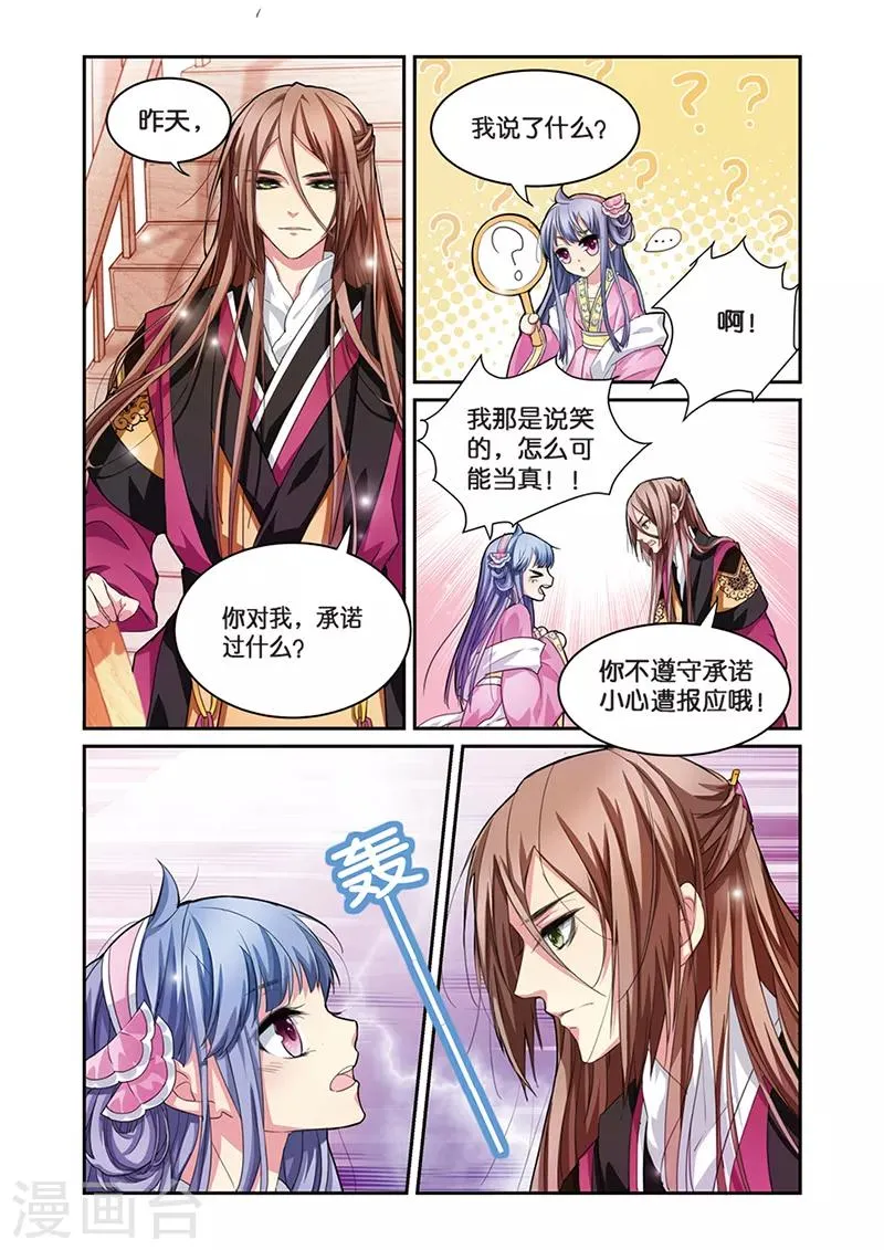 第6话 雨中的赌局 第3页
