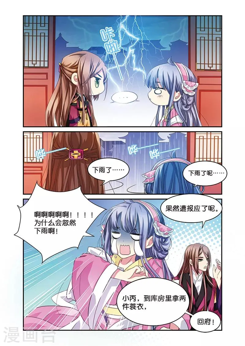 第6话 雨中的赌局 第4页