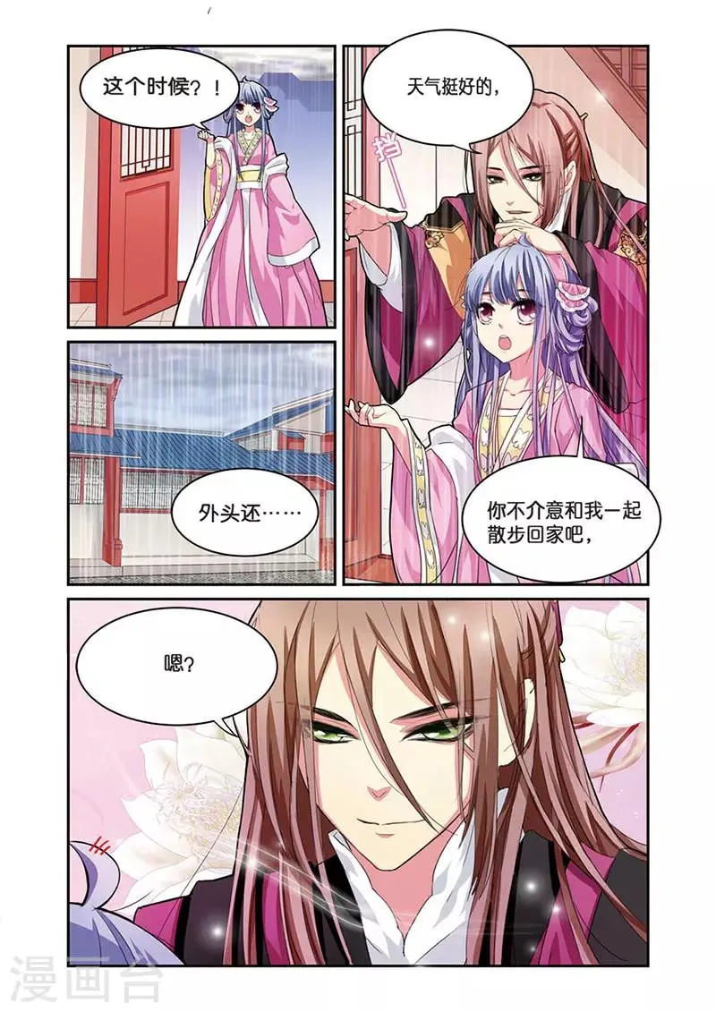 第6话 雨中的赌局 第5页