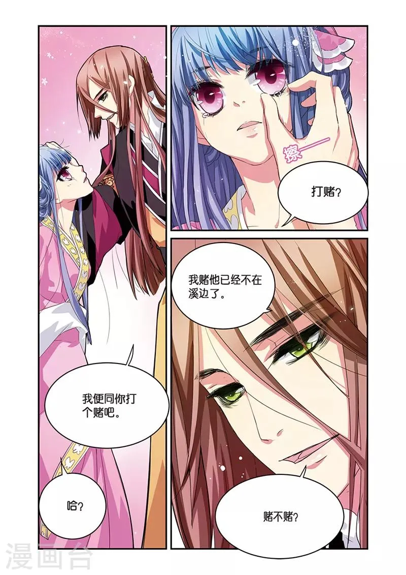 第6话 雨中的赌局 第8页