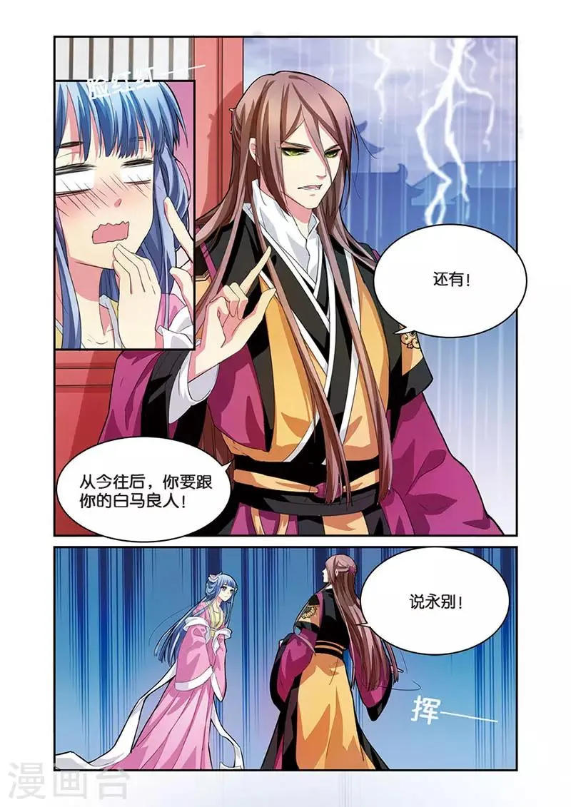 第6话 雨中的赌局 第12页