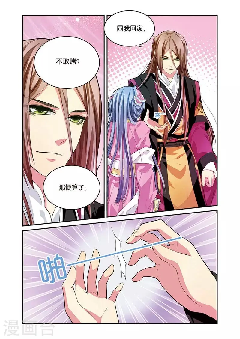 第6话 雨中的赌局 第14页