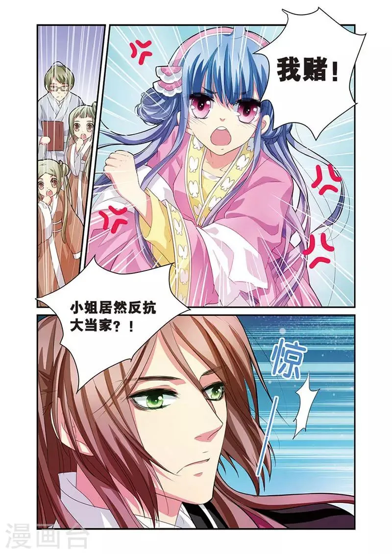 第6话 雨中的赌局 第15页