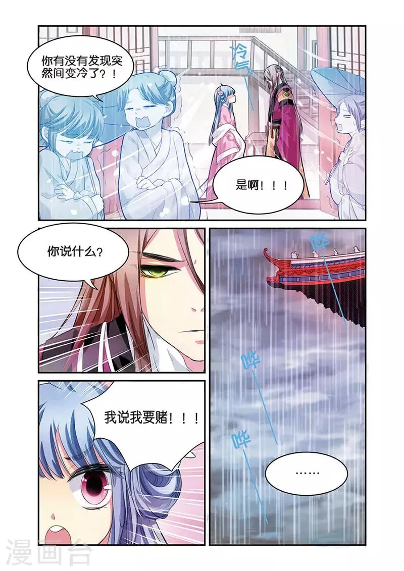 第6话 雨中的赌局 第16页