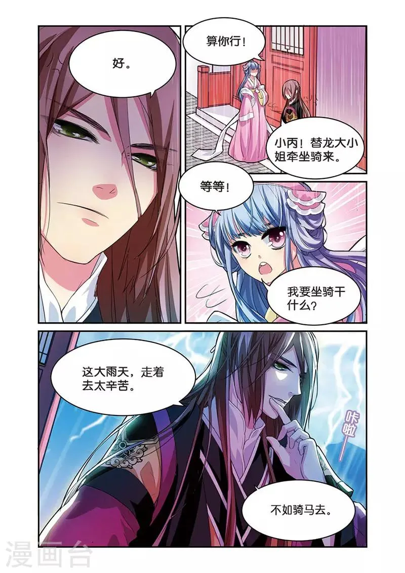 第6话 雨中的赌局 第17页