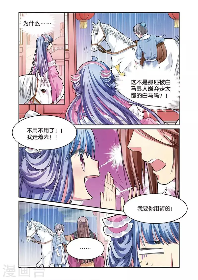 第6话 雨中的赌局 第18页