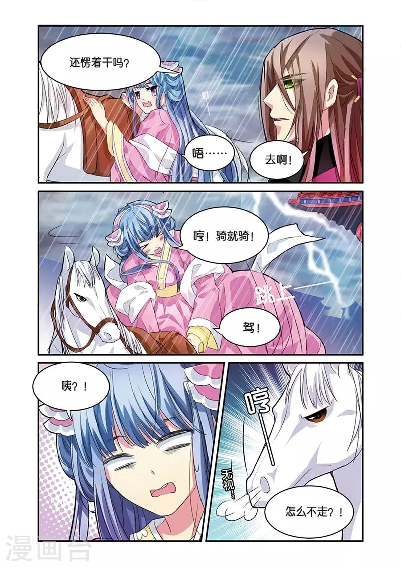 第6话 雨中的赌局 第19页