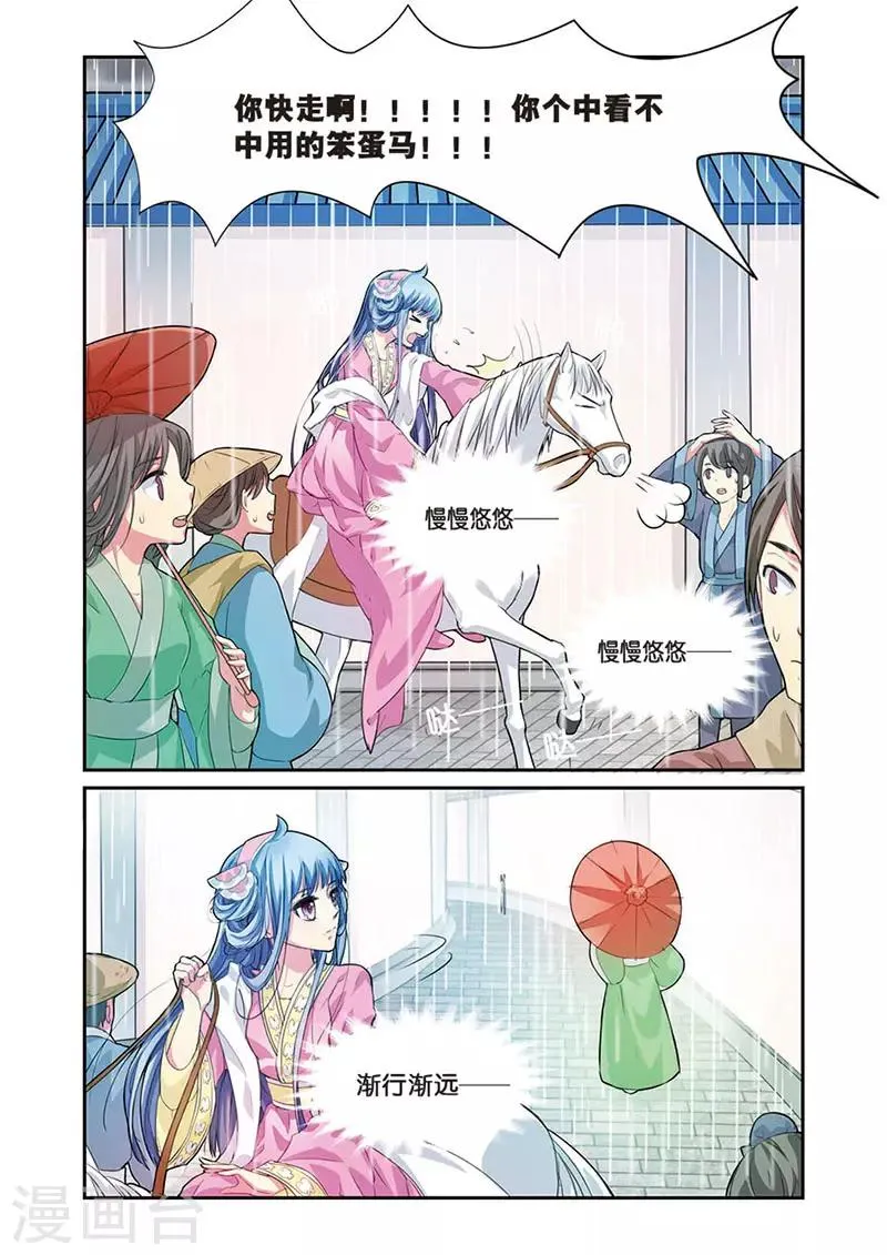 第6话 雨中的赌局 第20页