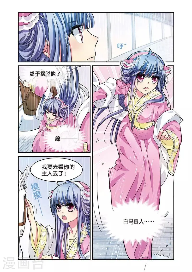 第6话 雨中的赌局 第21页