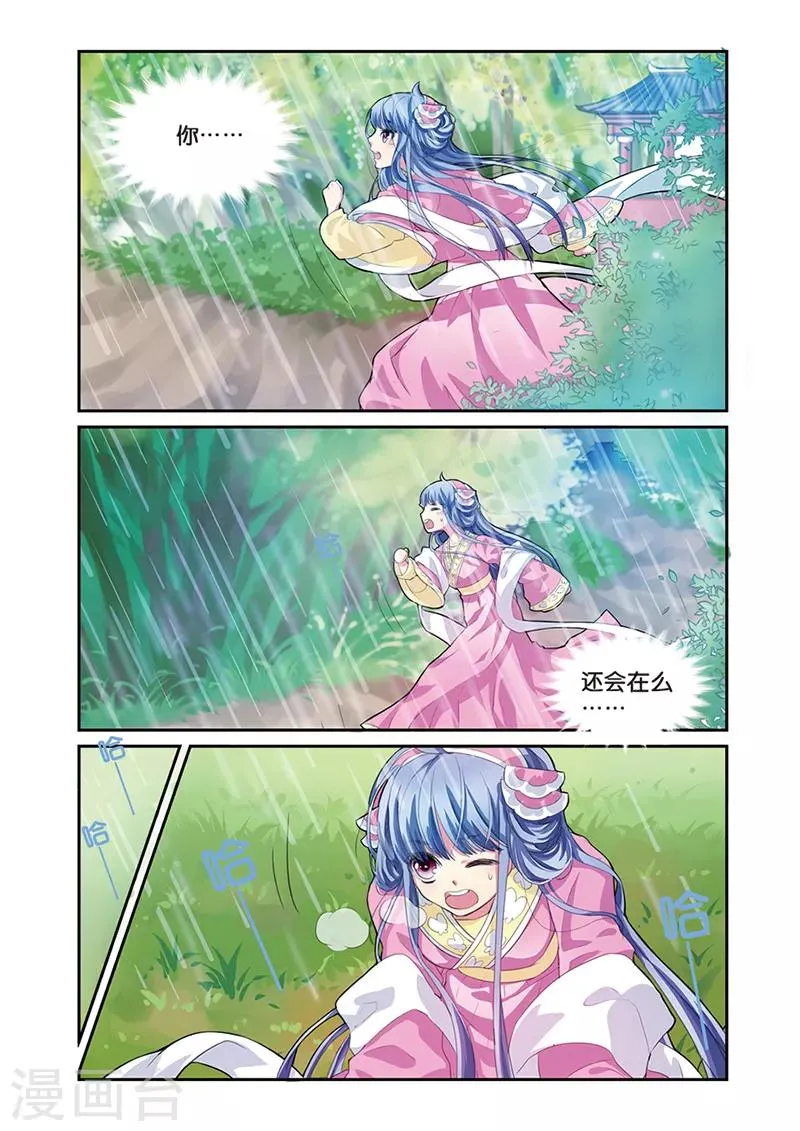 第6话 雨中的赌局 第22页
