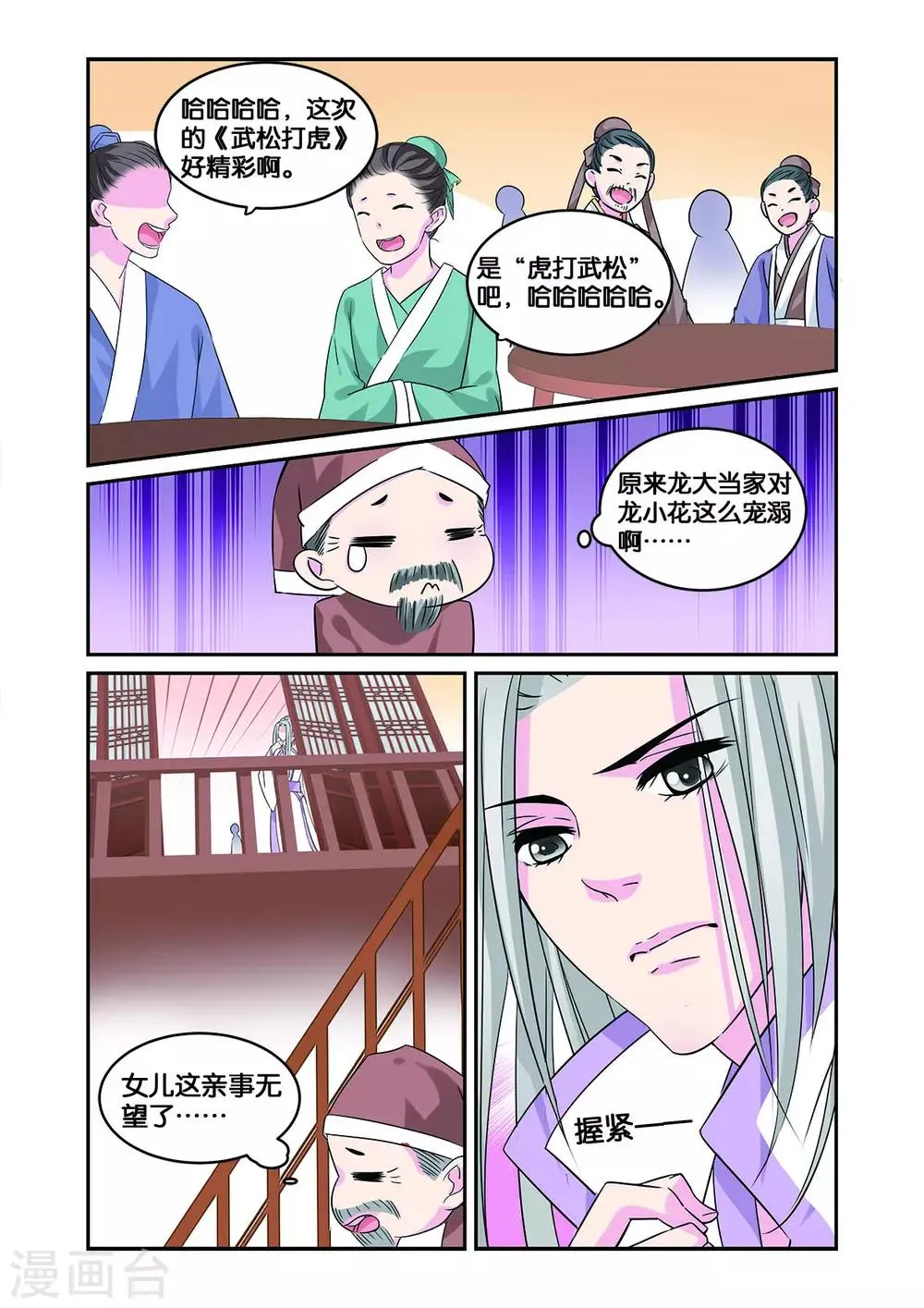 第12话 武松打虎 第23页