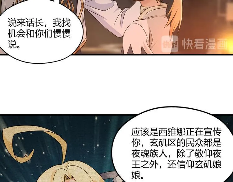 第211话 铁匠王的诞生 第75页