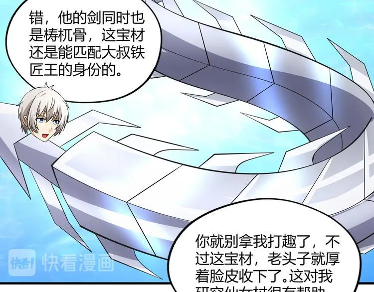 第211话 铁匠王的诞生 第88页