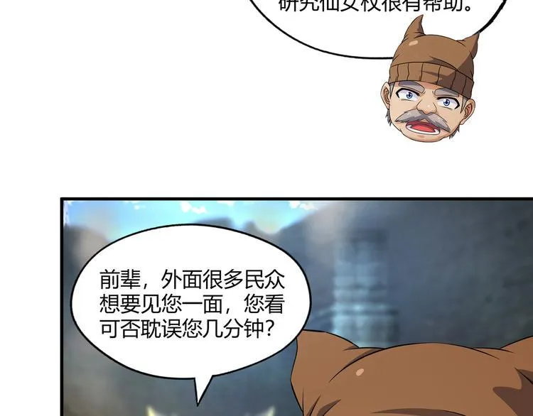 第211话 铁匠王的诞生 第89页