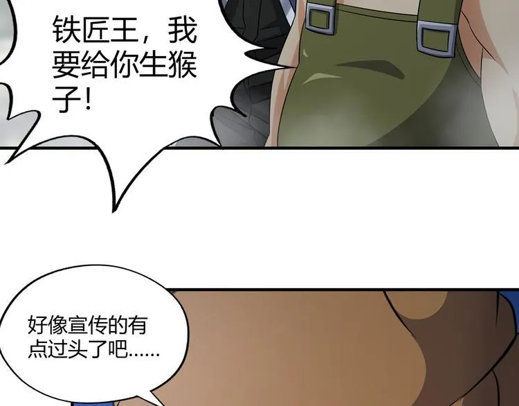第211话 铁匠王的诞生 第99页