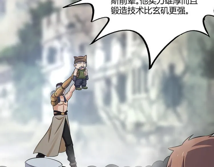 第211话 铁匠王的诞生 第106页