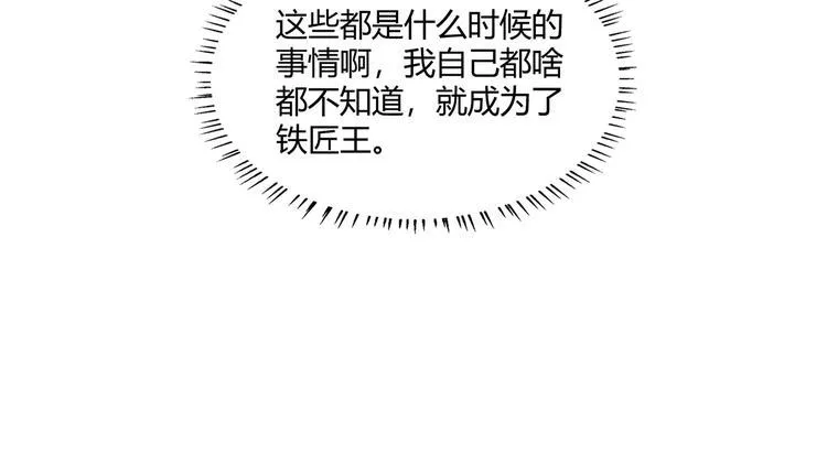 第211话 铁匠王的诞生 第109页