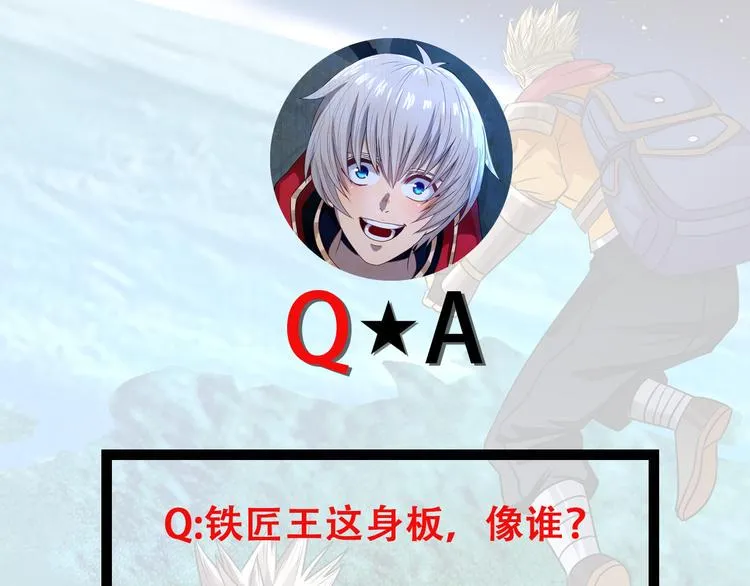 第211话 铁匠王的诞生 第128页