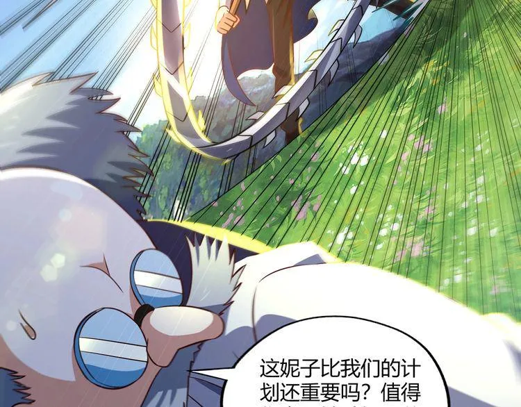 第204话 凶兽梼杌 第17页