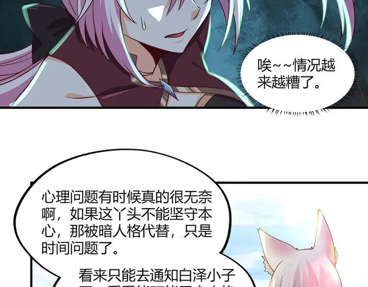 第203话 人格切换 第79页