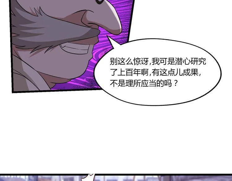 第202话 凶兽融合计划 第65页