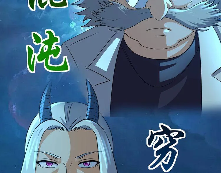 第202话 凶兽融合计划 第75页